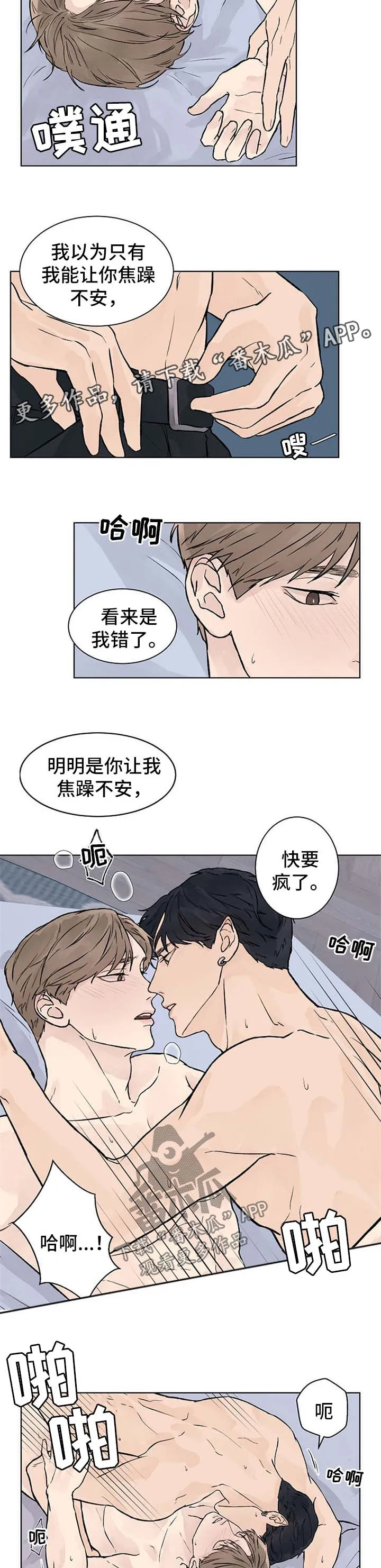 最佳温度漫画漫画,第48章：好喜欢2图