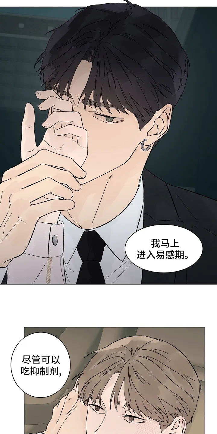 温度与爱漫画漫画,第107章：【第二季】一起度过11图