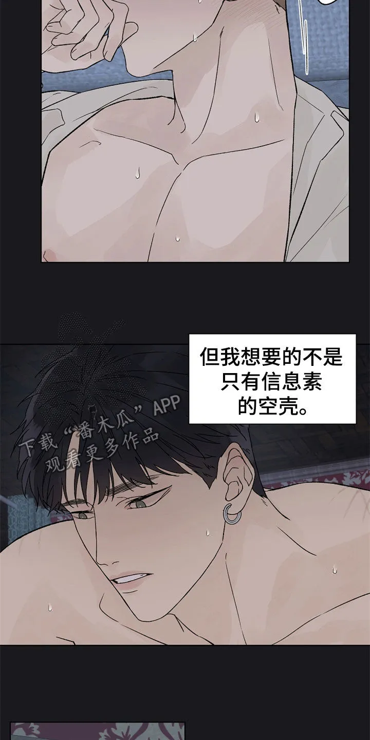 最佳温度漫画漫画,第114章：【第二季】掌控13图
