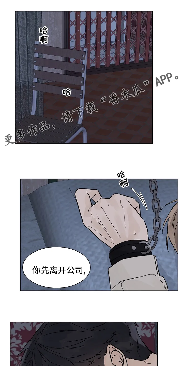 温度与爱漫画漫画,第97章：【第二季】放松1图