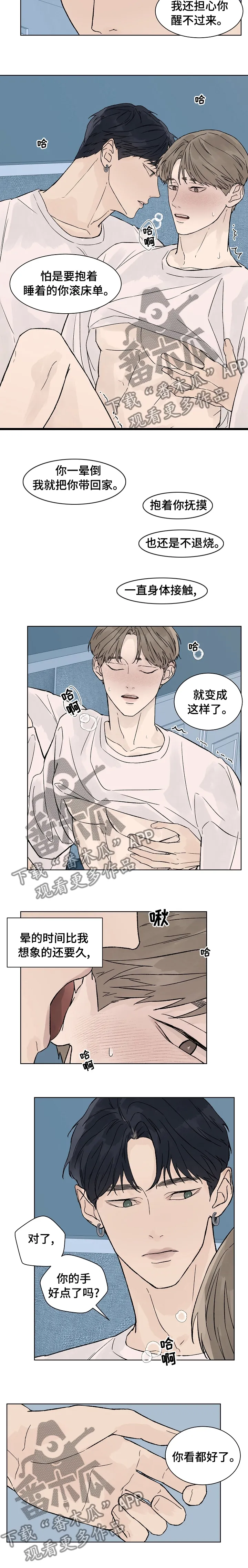 温度与爱漫画漫画,第76章：烧伤6图