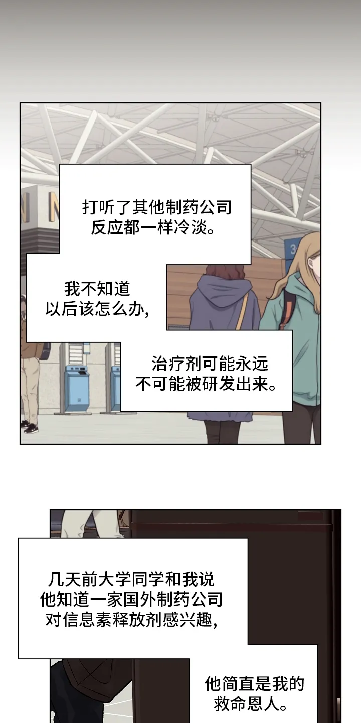 最佳温度漫画漫画,第90章：【第二季】别逼我14图