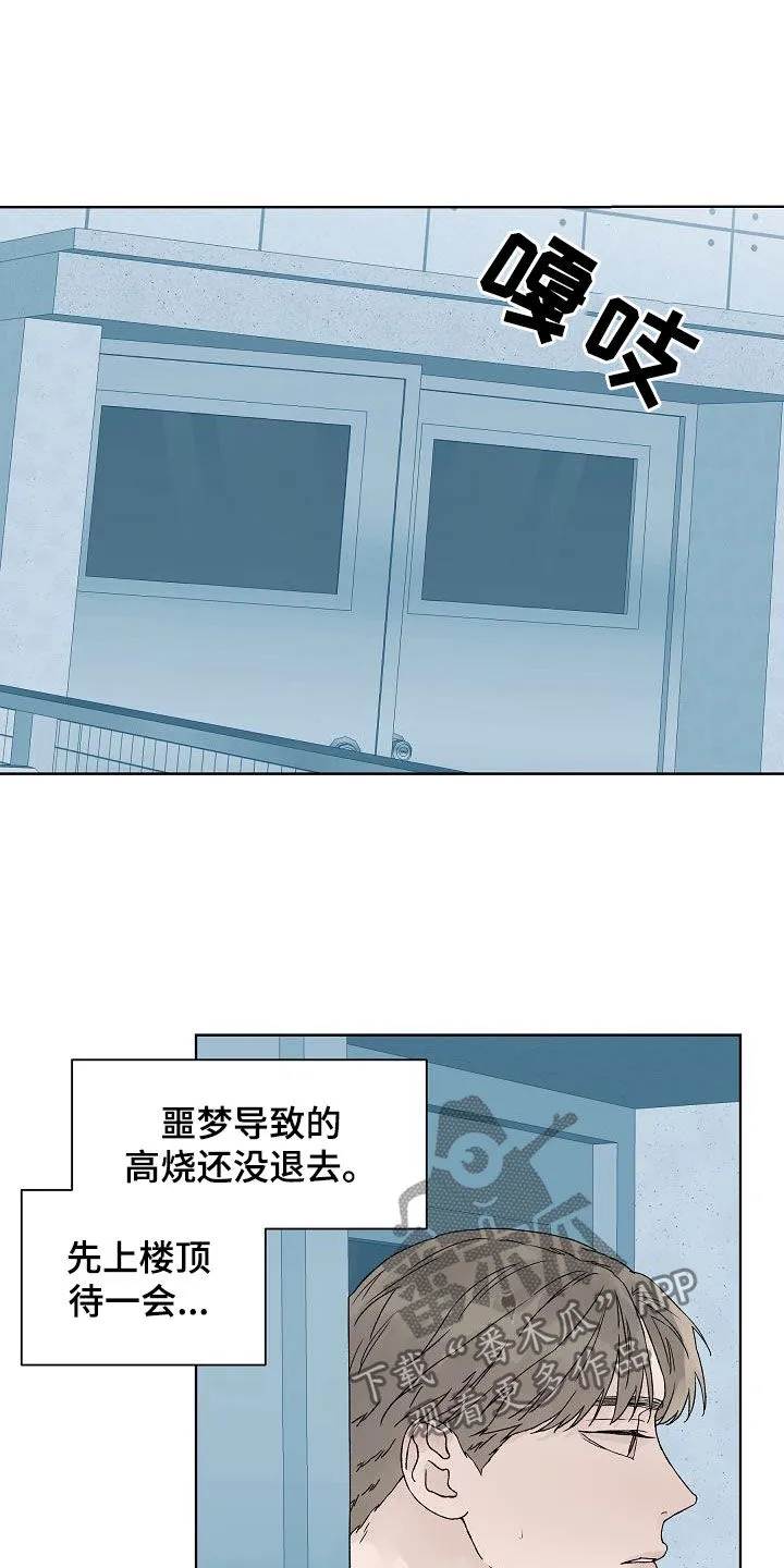 温度与爱漫画漫画,第113章：【特别篇】天台2图