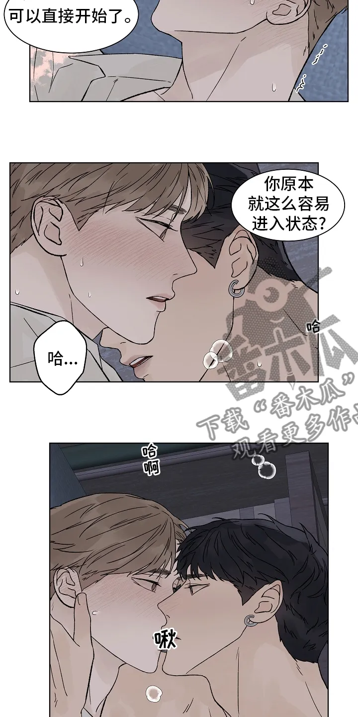 温度与爱漫画漫画,第97章：【第二季】放松3图