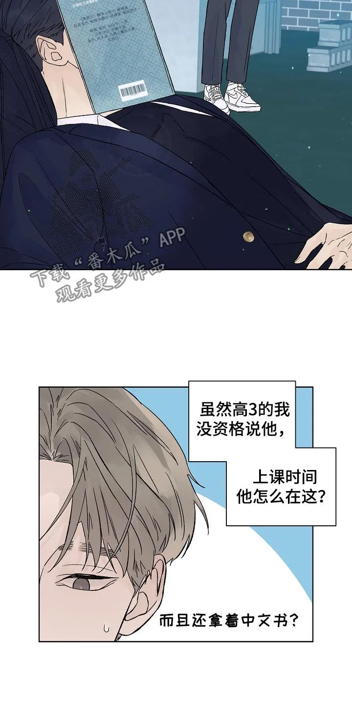 温度与爱漫画漫画,第113章：【特别篇】天台4图