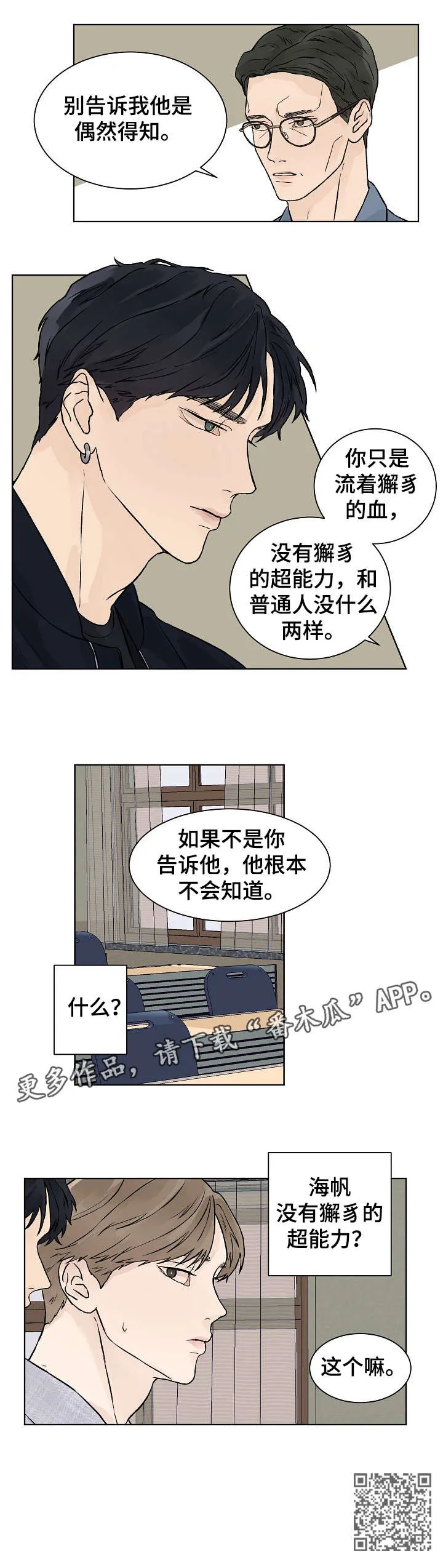 温度与爱漫画漫画,第30章：教授8图