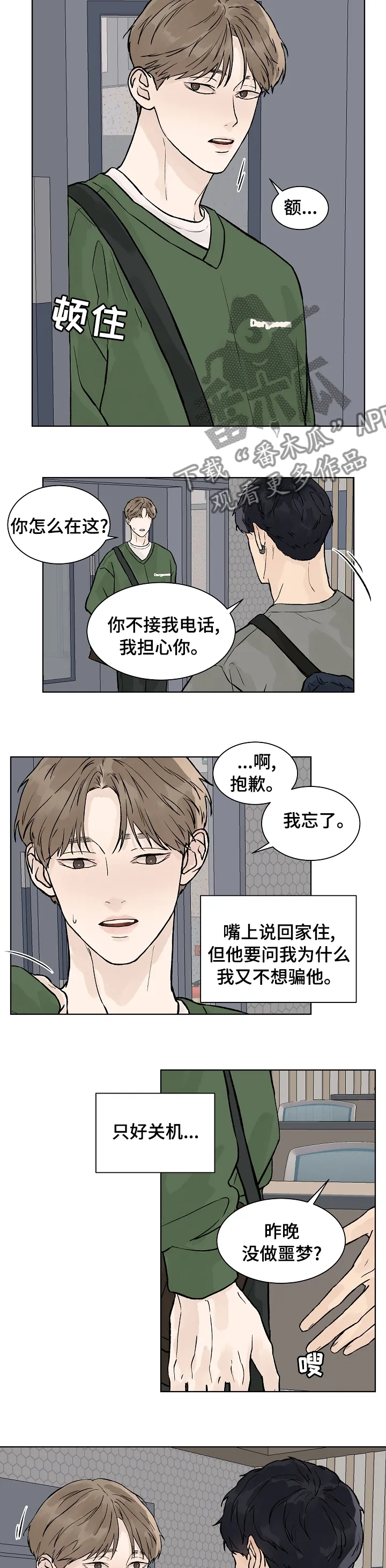 温度与爱漫画漫画,第66章：保护你2图