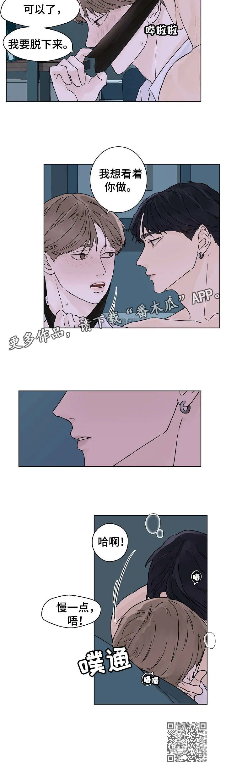 社交温度漫画作者漫画,第27章：慢一点8图