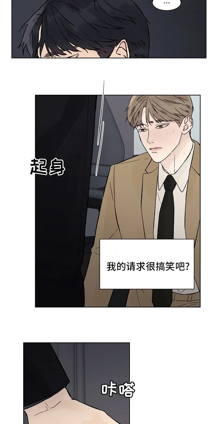 温度与爱漫画漫画,第93章：【第二季】命中注定12图