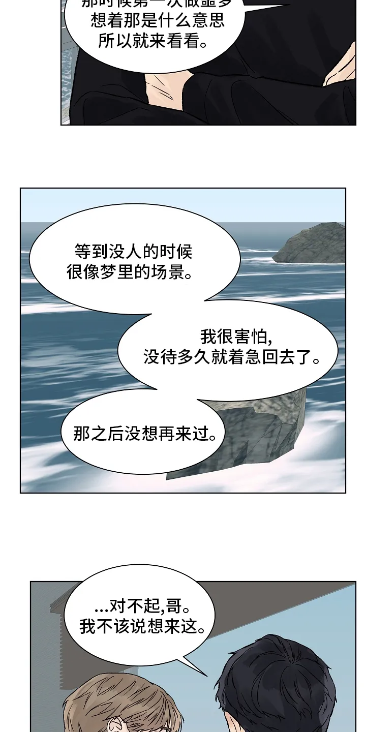 温度与爱漫画漫画,第89章：【第一季完结】成为你的幸福3图