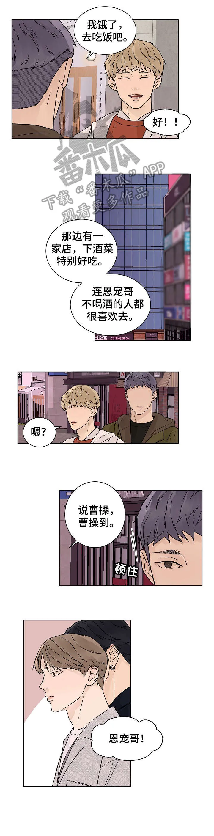 温度与爱漫画漫画,第31章：聚会6图