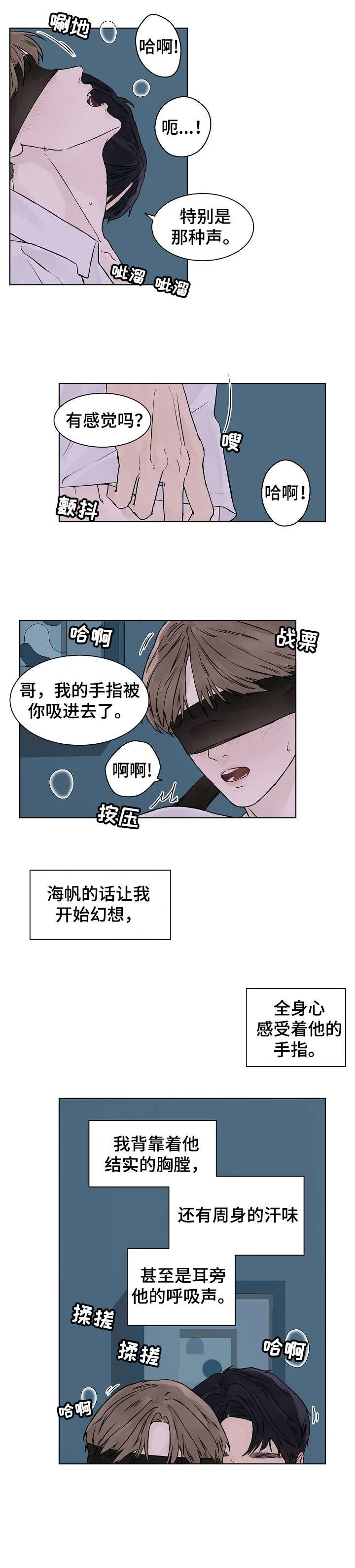 社交温度漫画作者漫画,第27章：慢一点6图