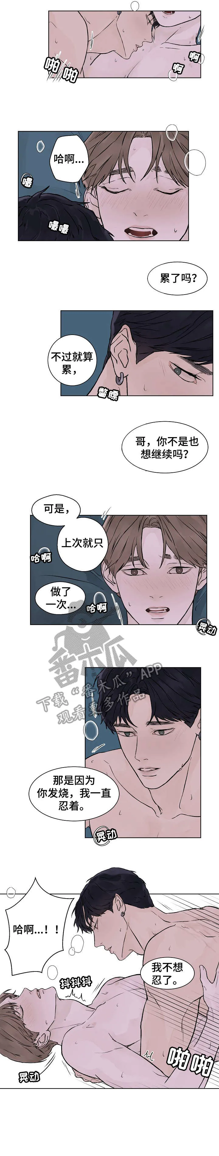 温度与爱漫画漫画,第28章：不闻不问7图