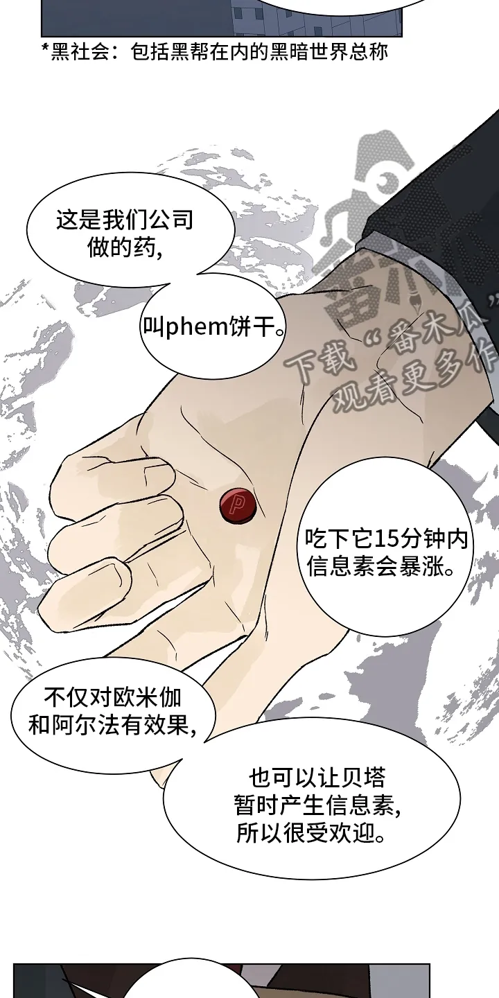温度与爱漫画漫画,第91章：【第二季】增幅剂14图