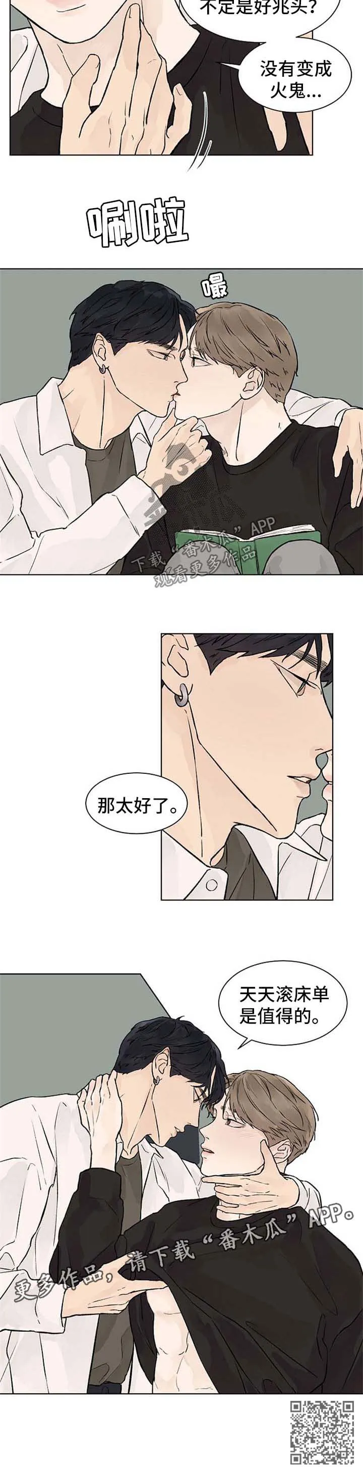 温度与爱漫画漫画,第46章：值得9图