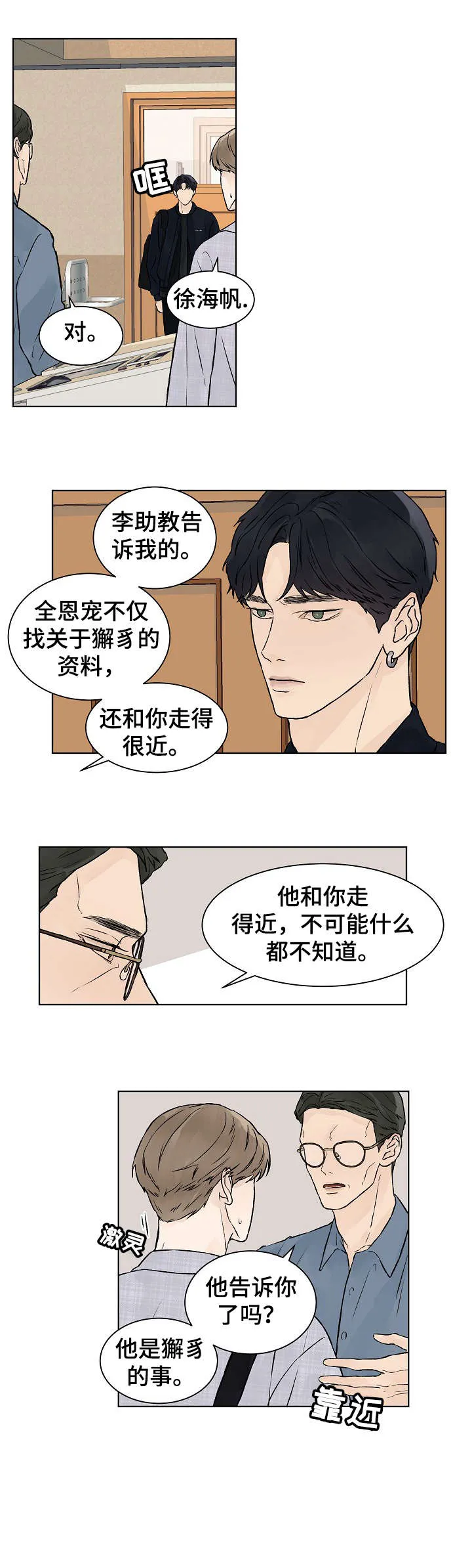温度与爱漫画漫画,第30章：教授6图