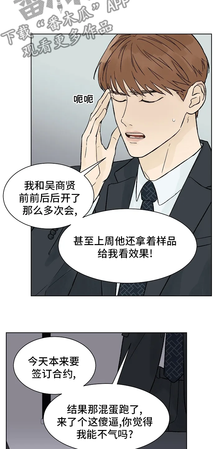 最佳温度漫画漫画,第92章：【第二季】药效3图