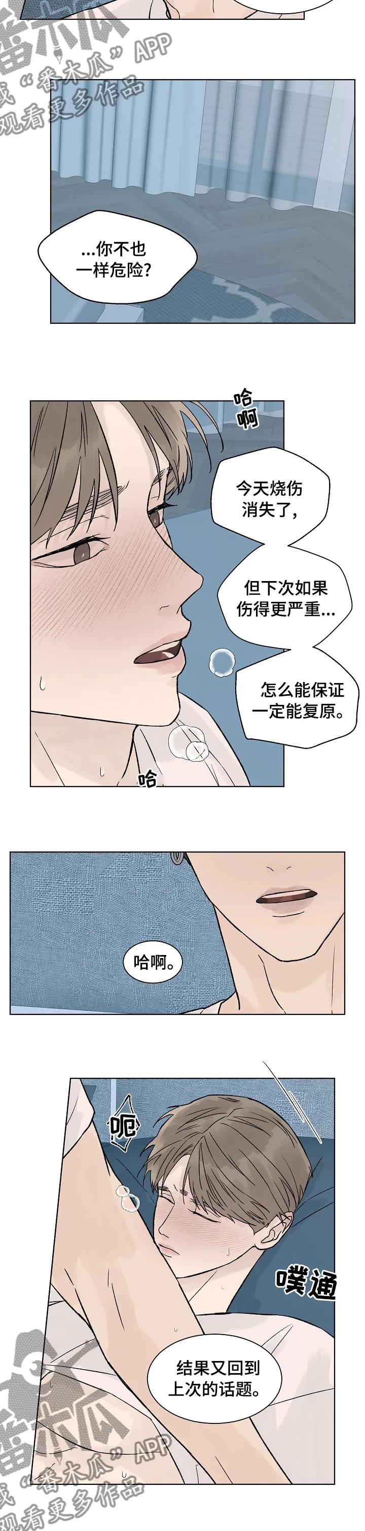 最佳温度漫画漫画,第77章：不听你的意见3图