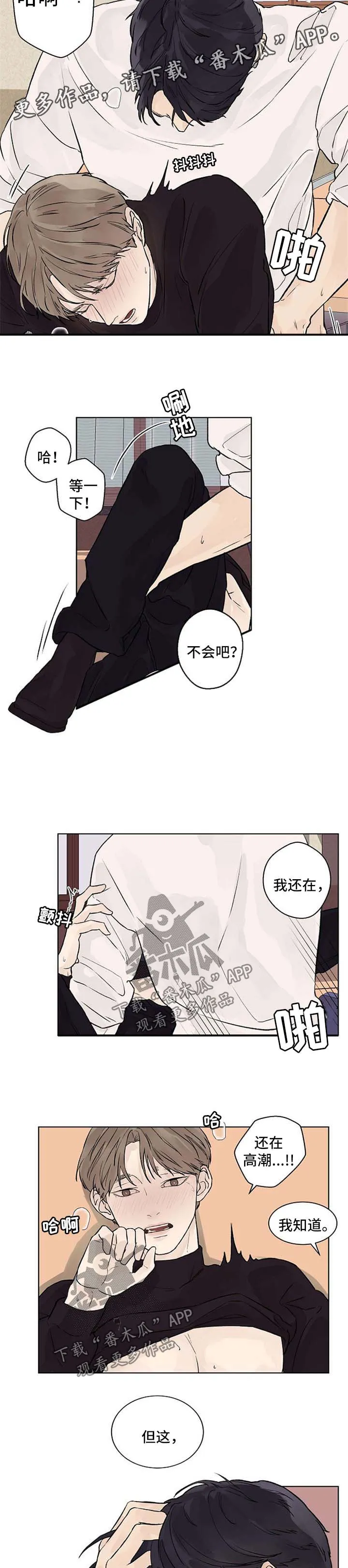 温度与爱漫画漫画,第42章：怀疑5图