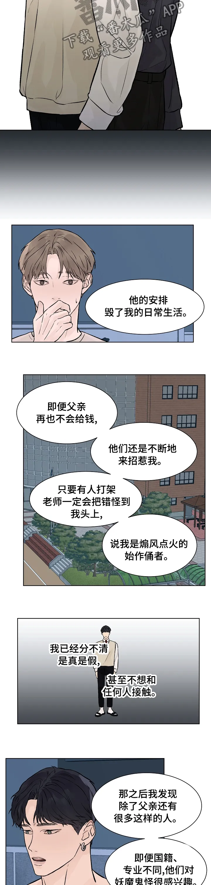 社交温度漫画作者漫画,第63章：积怨4图
