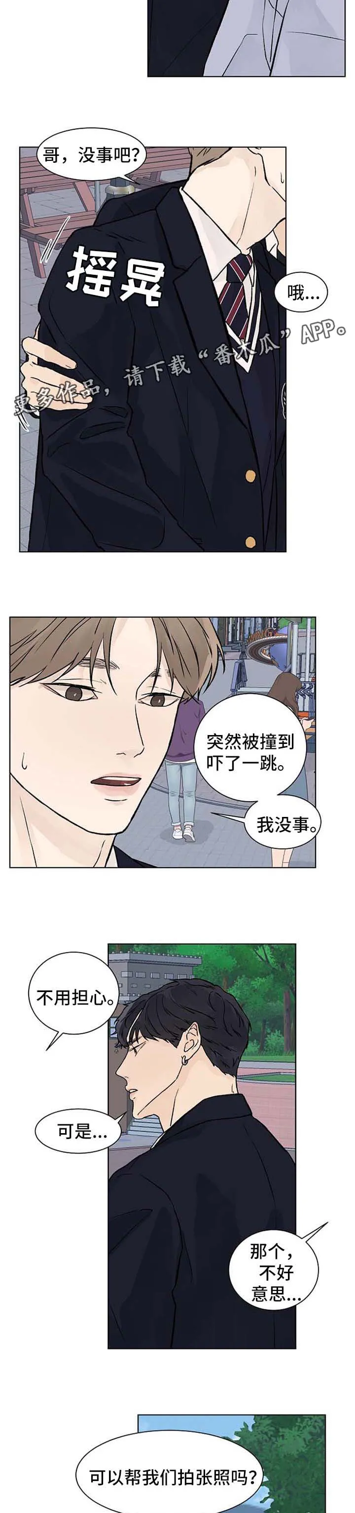 温度与爱漫画漫画,第51章：游乐场7图