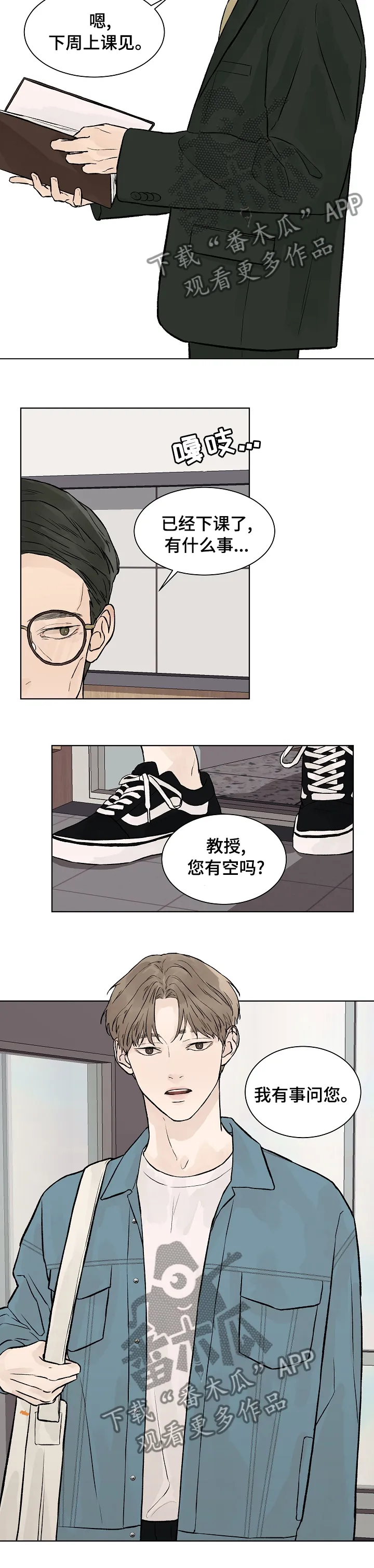 社交温度漫画作者漫画,第63章：积怨7图