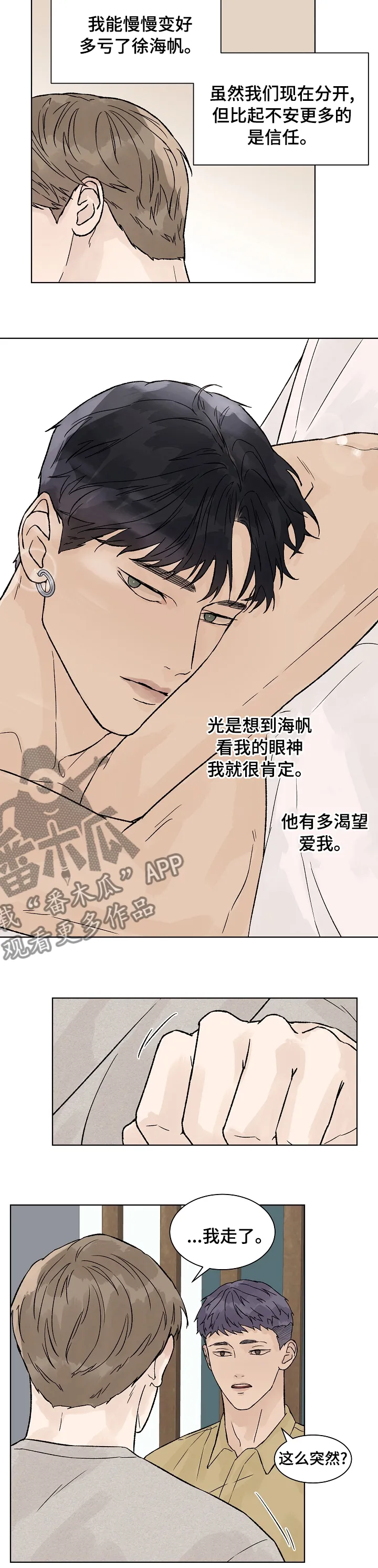 温度与爱漫画漫画,第83章：你来找我？4图