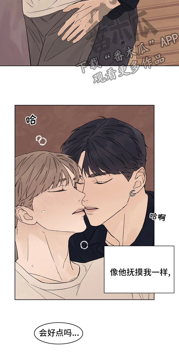 温度与爱漫画漫画,第104章：【第二季】坚持9图