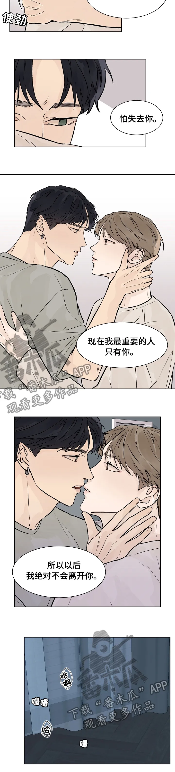 社交温度漫画作者漫画,第59章：我最重要的人4图