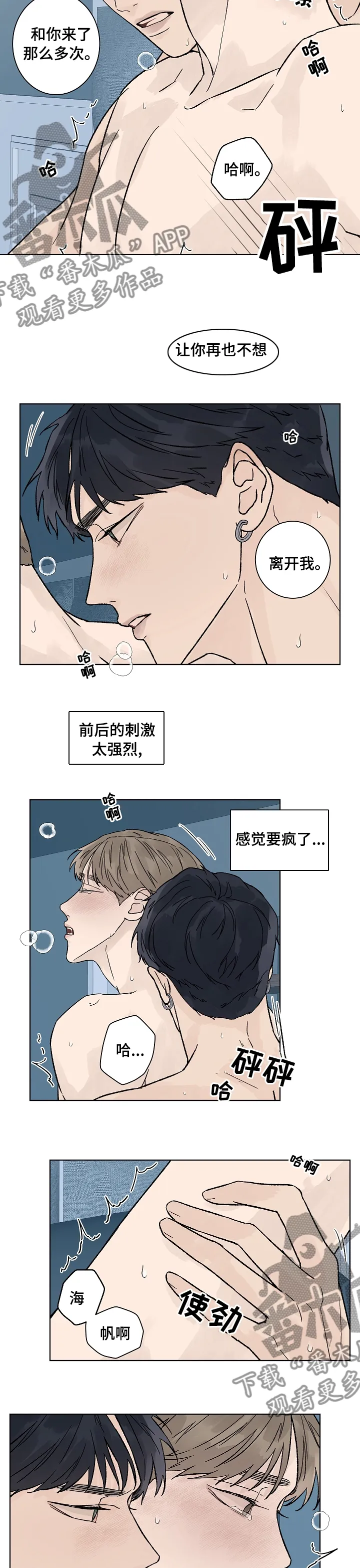 温度与爱漫画漫画,第78章：那正好5图