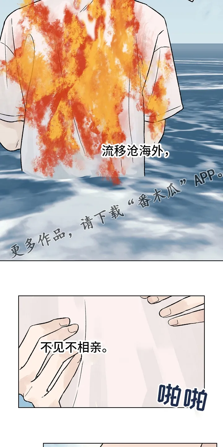 温度与爱漫画漫画,第88章：梦里的那片海2图