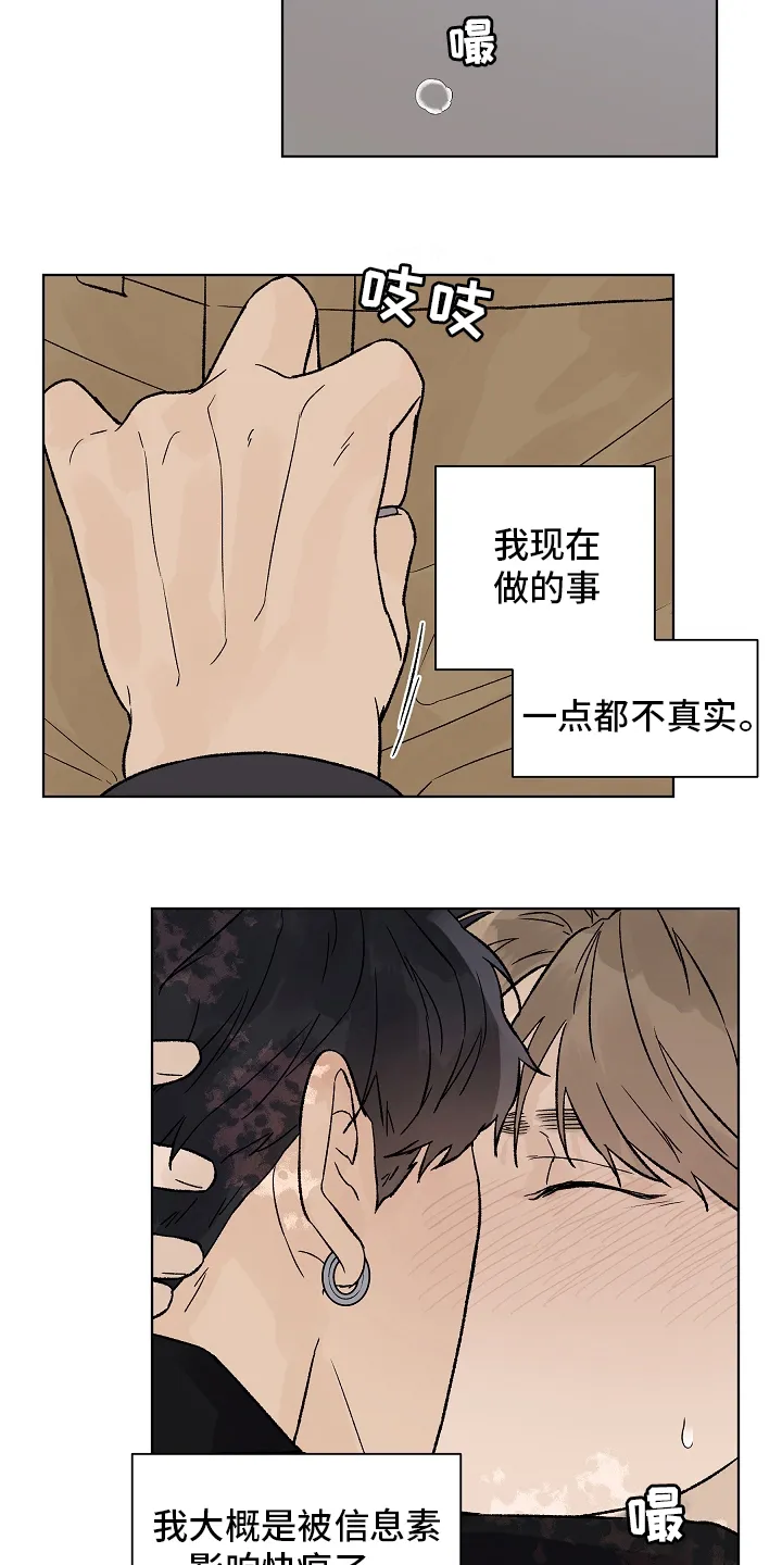 温度与爱漫画漫画,第94章：【第二季】多得是机会6图