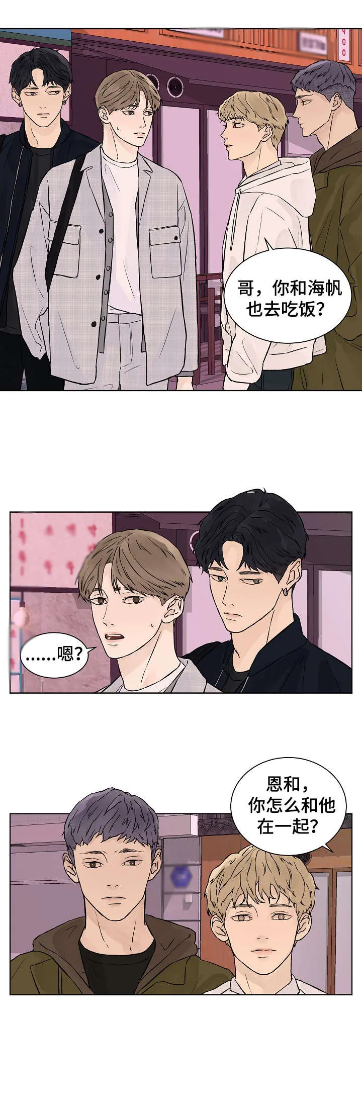 温度与爱漫画漫画,第31章：聚会7图