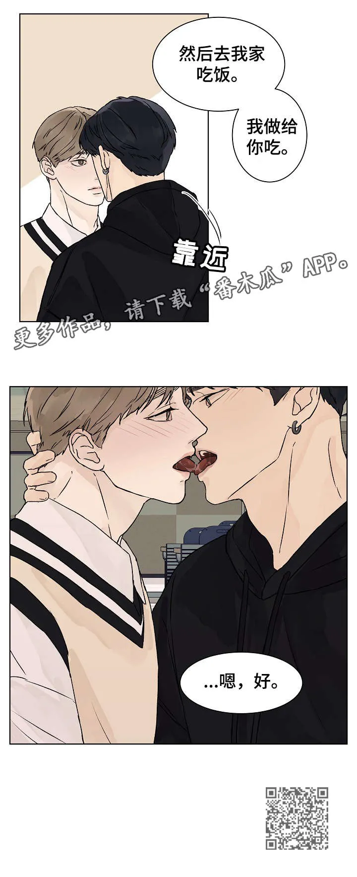 温度与爱漫画漫画,第24章：我等你9图