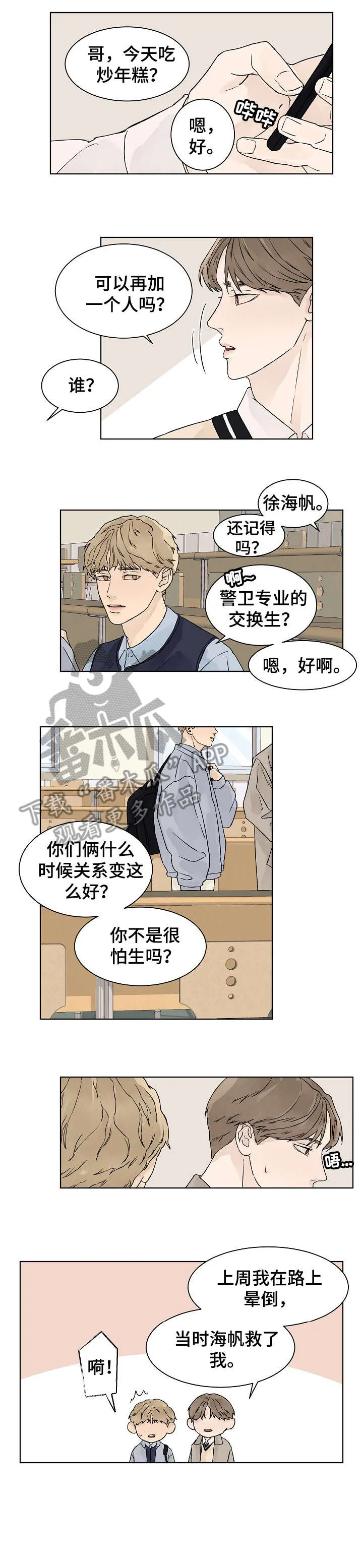 温度与爱漫画漫画,第22章：不够8图
