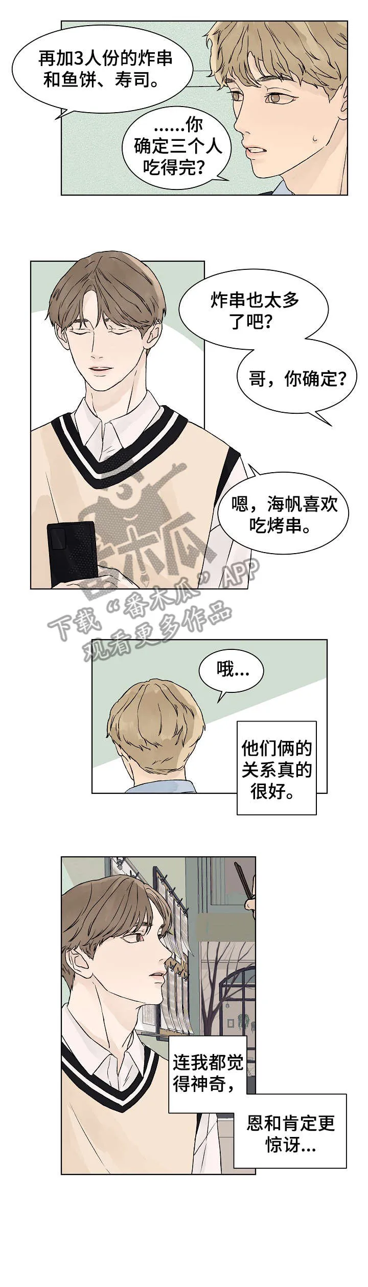 温度与爱漫画漫画,第23章：没发烧1图