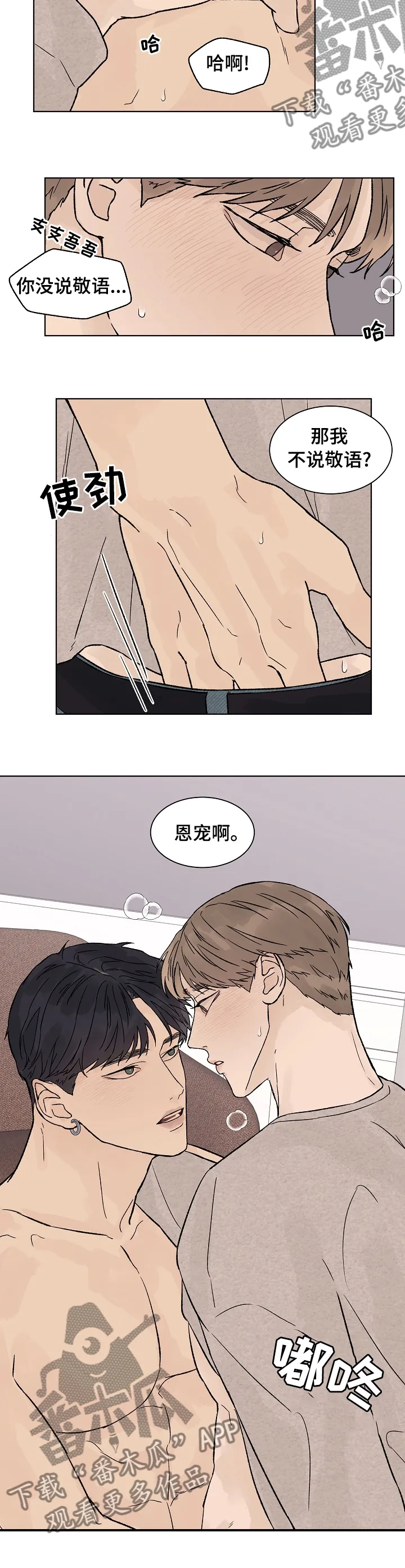 温度与爱漫画漫画,第85章：主导7图