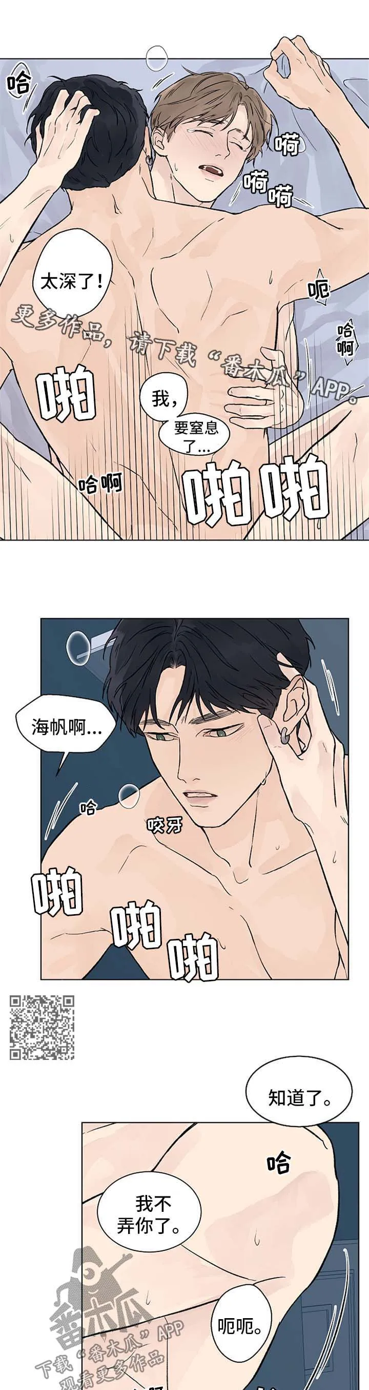 最佳温度漫画漫画,第48章：好喜欢4图