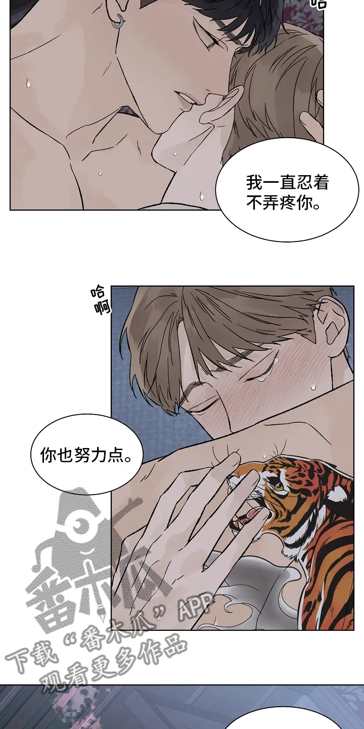 温度与爱漫画漫画,第97章：【第二季】放松11图