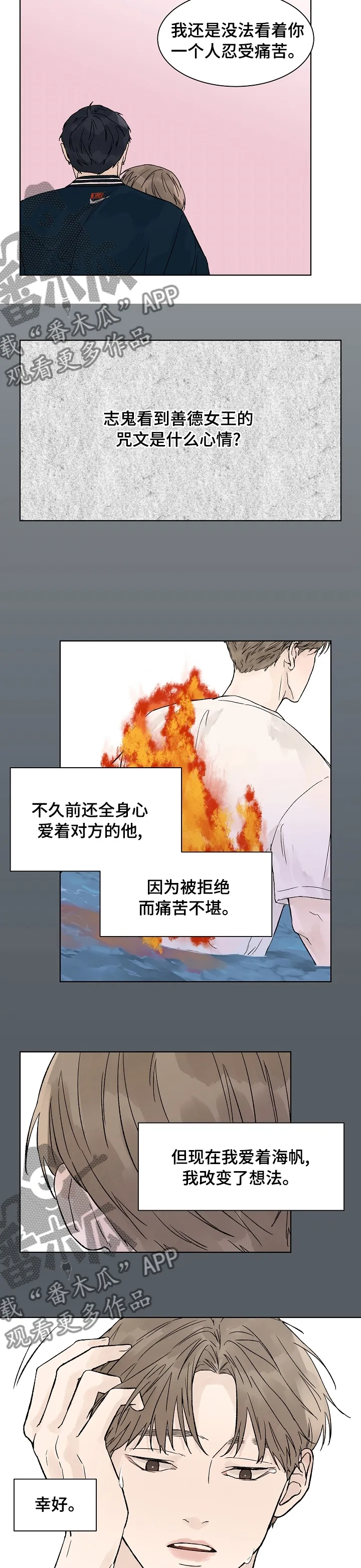 温度与爱漫画漫画,第76章：烧伤4图