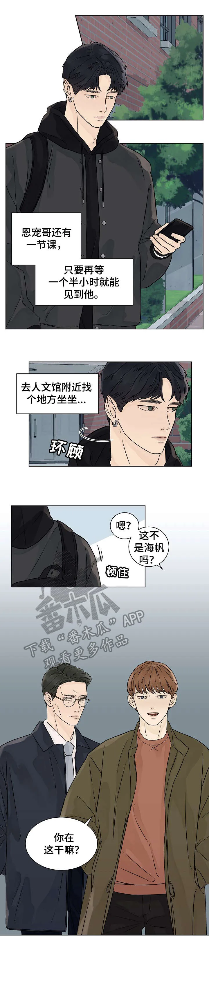 温度与爱漫画漫画,第25章：不开心1图