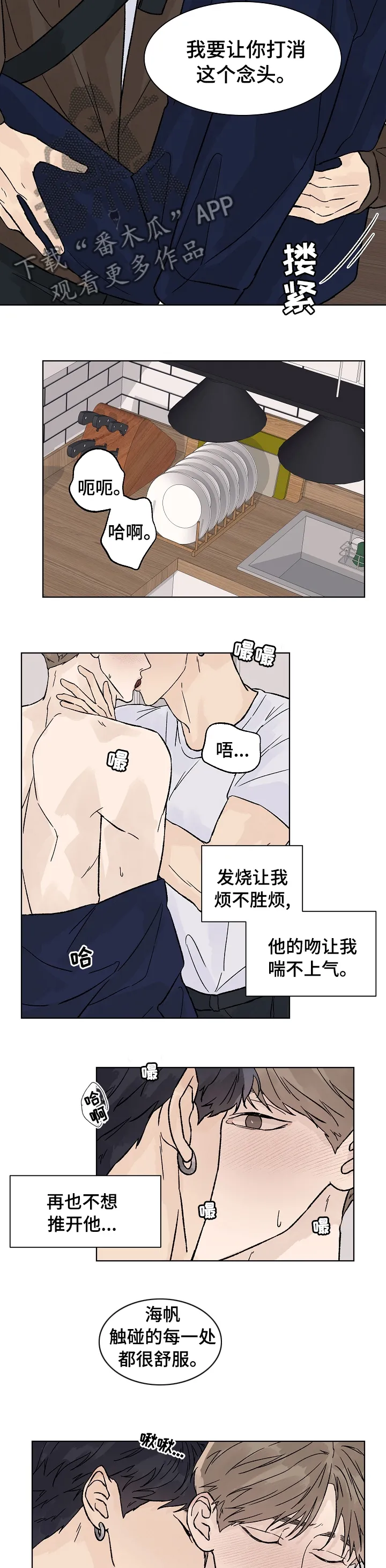 温度与爱漫画漫画,第70章：还想离开我6图