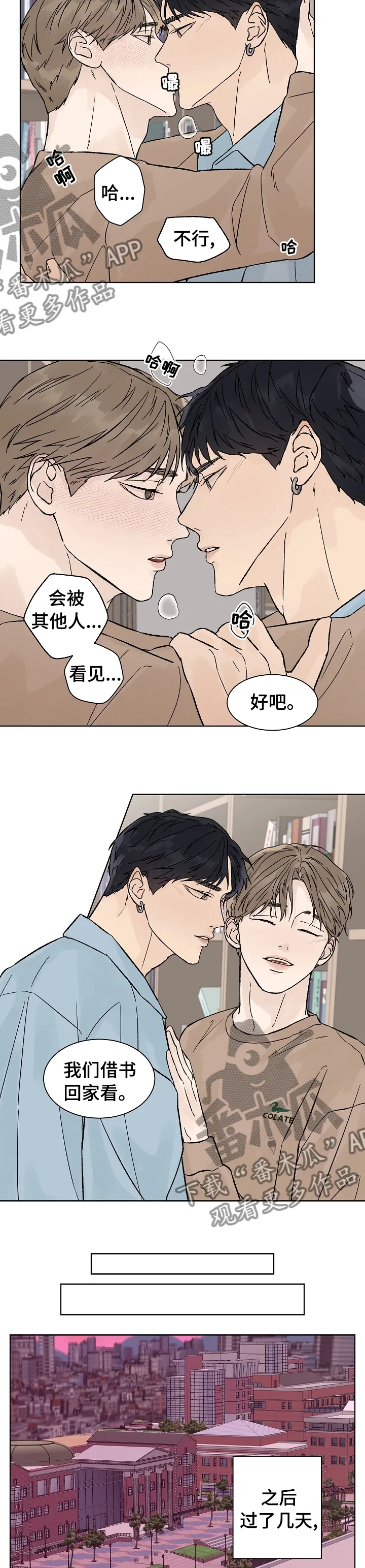 温度与爱漫画漫画,第73章：烦恼6图