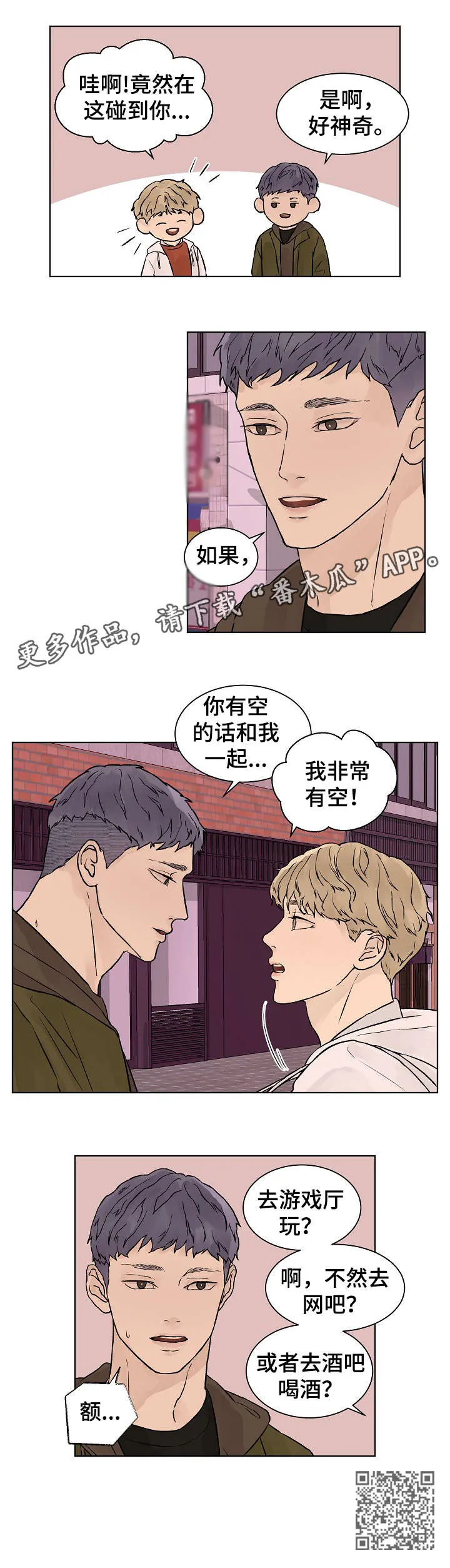 温度与爱漫画漫画,第31章：聚会5图