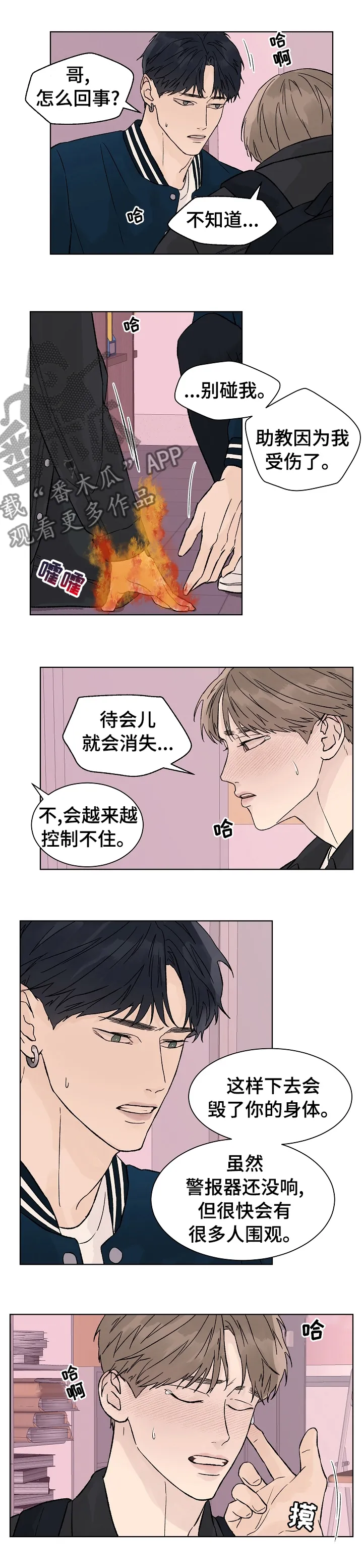 温度与爱漫画漫画,第75章：灭火3图