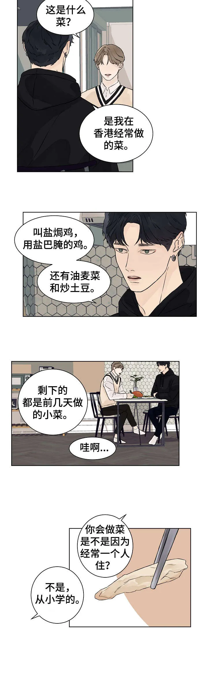 温度与爱漫画漫画,第26章：蒙眼2图