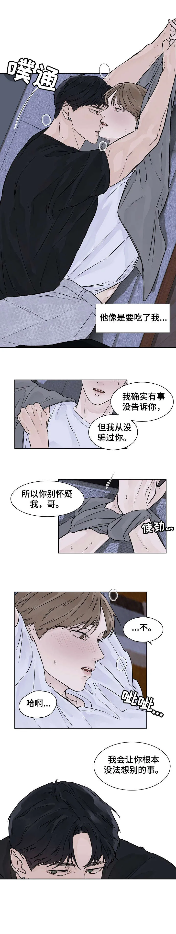 温度与爱漫画漫画,第33章：急6图