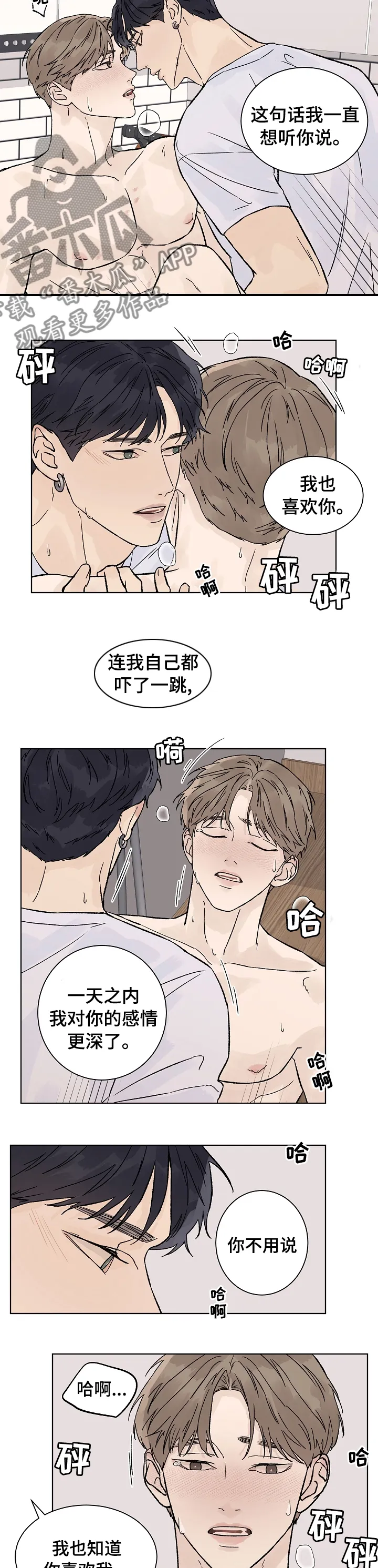 温度与爱漫画漫画,第71章：不用担心3图