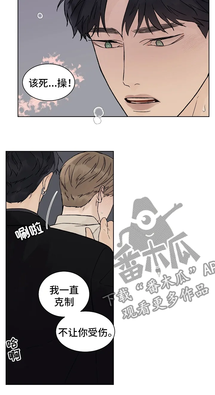 温度与爱漫画漫画,第94章：【第二季】多得是机会13图