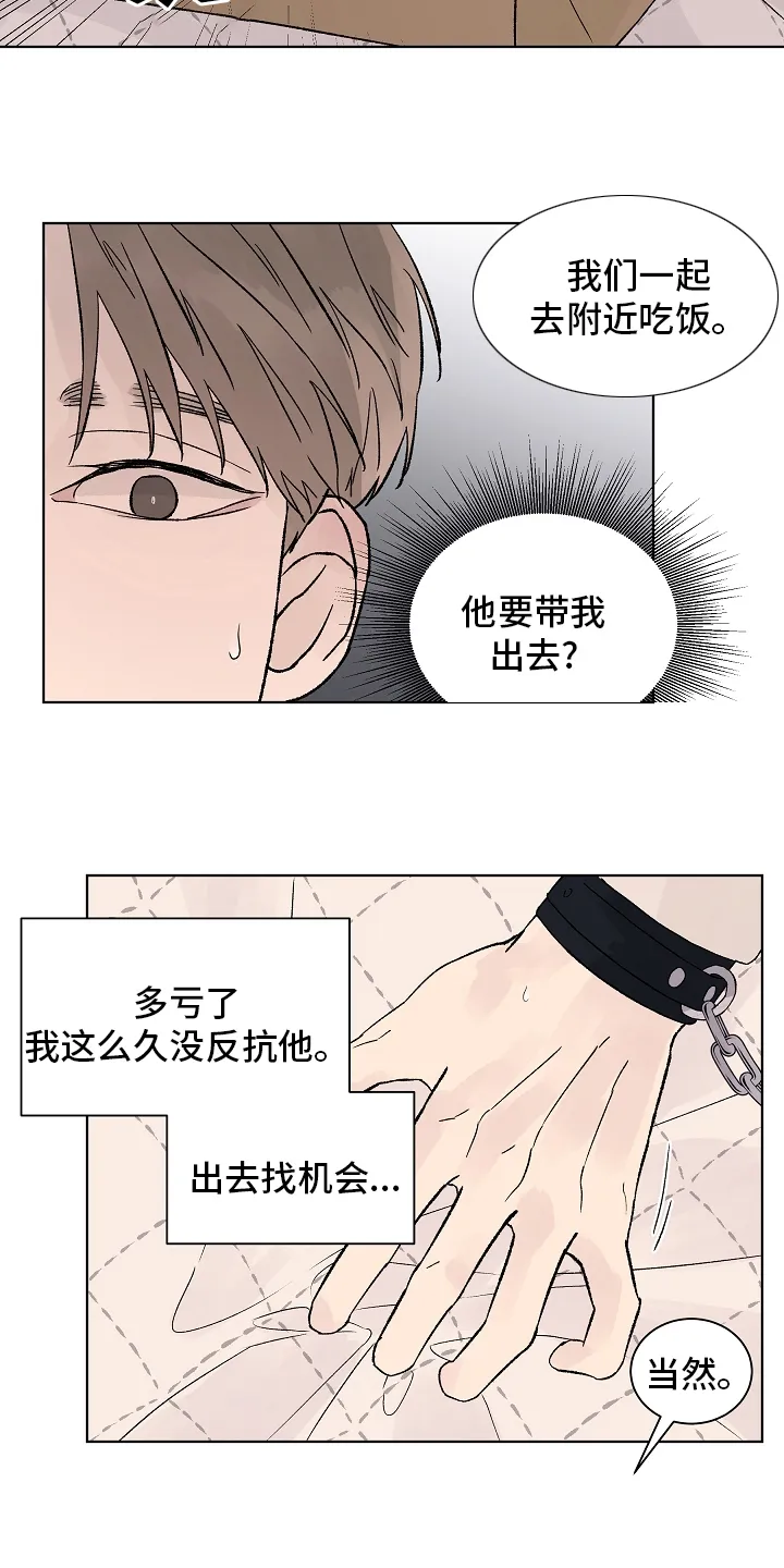 最佳温度漫画漫画,第100章：【第二季】看着就好5图